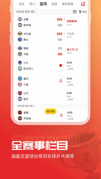 a8体育直播app v5.7.4 安卓最新版0