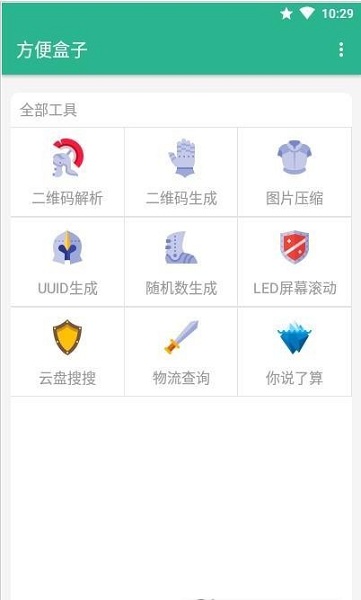 方便盒子app下载