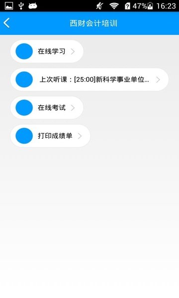 西财会计网手机版 v2.1 安卓版1