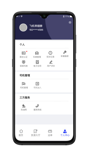 舜世通app司机版 v5.1.4 安卓版0
