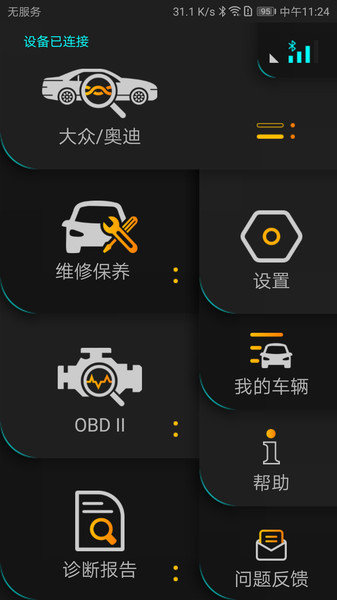 autophix app autophix汽车检测仪