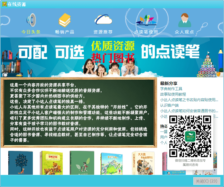 麦芽小达人点读笔 v1.1.2.9 官方版0