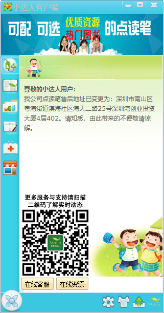 麦芽小达人点读笔 v1.1.2.9 官方版1