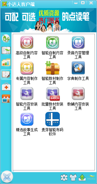 麦芽小达人客户端