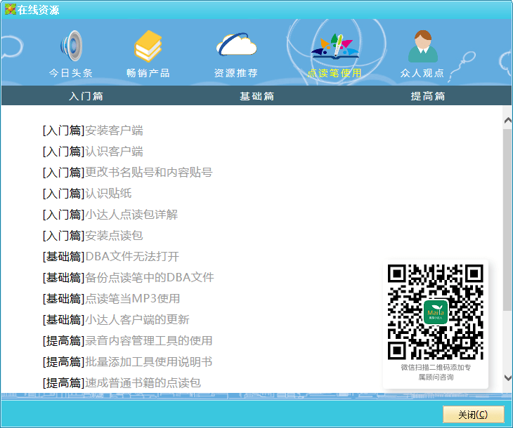 麦芽小达人点读笔 v1.1.2.9 官方版2