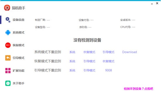 搞机助手最新版 v4.8.7 官方版0
