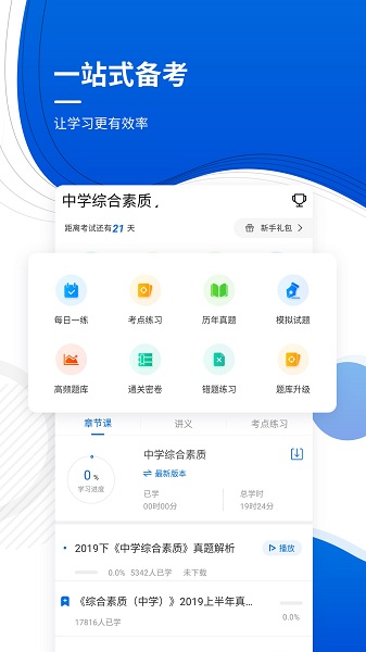 教师资格考试准题库app 教师资格考试准题库app下载