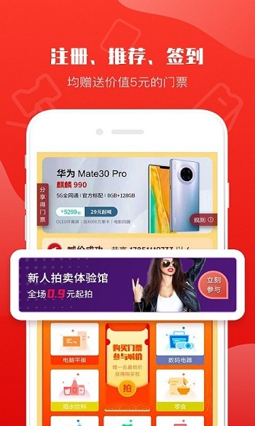 虎鲸拍拍购物竞拍软件 v1.1.1 安卓版0
