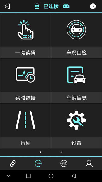 obd汽车定位防盗器手机版(obd助手) v1.5.10 安卓最新版0