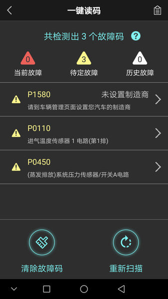 obd汽车定位防盗器手机版(obd助手) v1.5.10 安卓最新版1