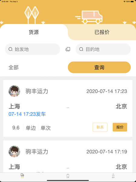 驹丰运力物流 驹丰运力app