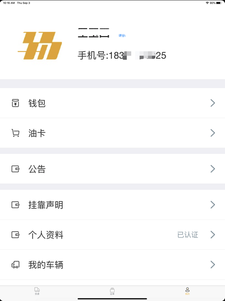 驹丰运力物流平台 v1.5.5 ios版 1