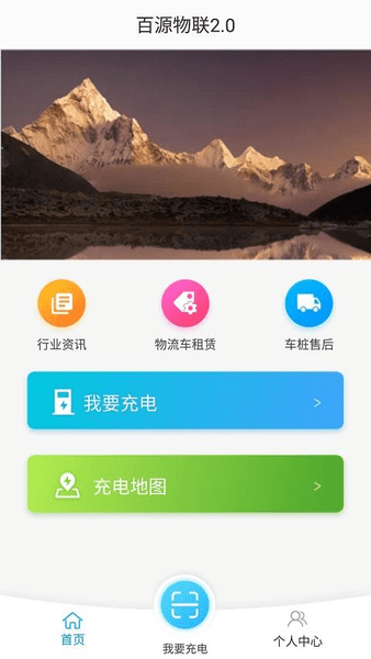 百源物联系统app