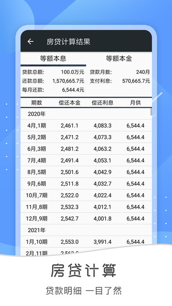 全能语音计算器手机官方版 v3.1 安卓版2
