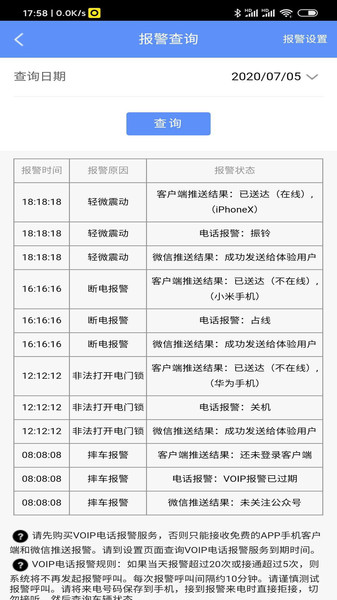 睿良GPS定位器 v8.2.2 安卓版1