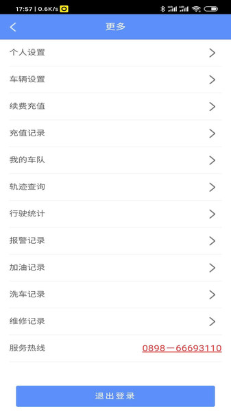 睿良GPS定位器 v8.2.2 安卓版2