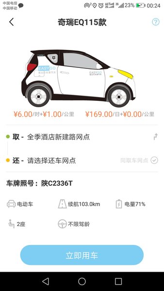 易出行共享汽车 v1.0.22.0704 安卓版1