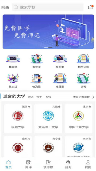 宜志愿app v1.2 安卓版0