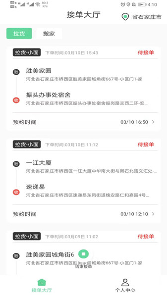 运东西司机端 v1.0.0 安卓版0