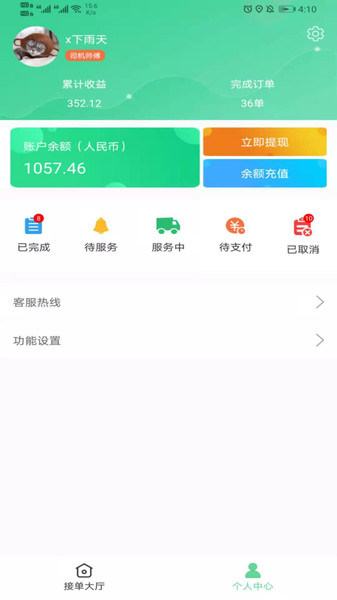 运东西司机端 v1.0.0 安卓版1
