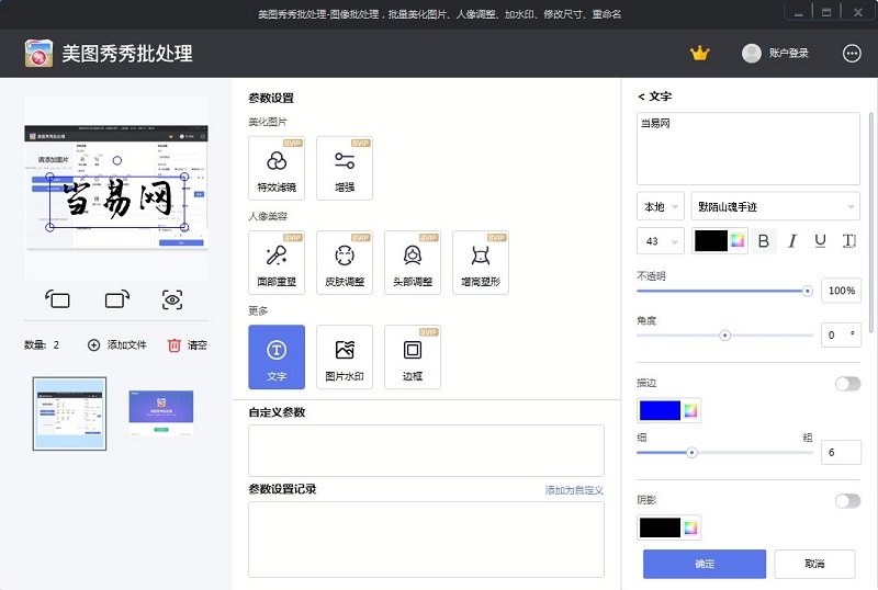 美图秀秀批处理官方电脑版 美图图片批处理软件