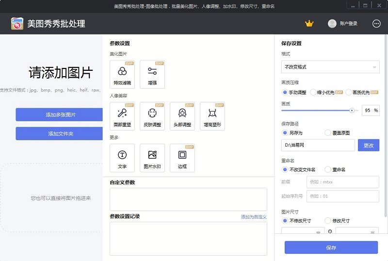 美图图片批处理软件 v2.1.0.4 最新版 1