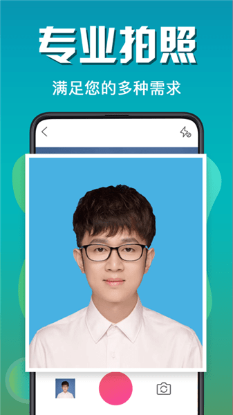 最美证件照全能版 最美证件照全能版下载