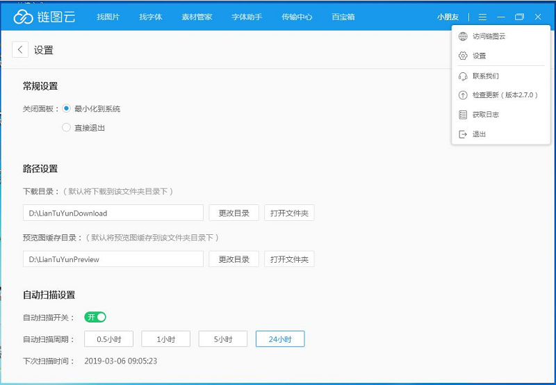 链图云电脑版 v2.17.5 官方版0
