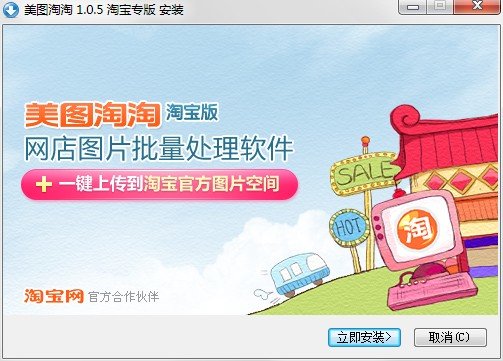 美图淘淘电脑版 v1.0.5 最新淘宝专版0