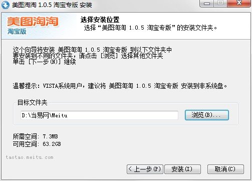 美图淘淘电脑版 v1.0.5 最新淘宝专版1