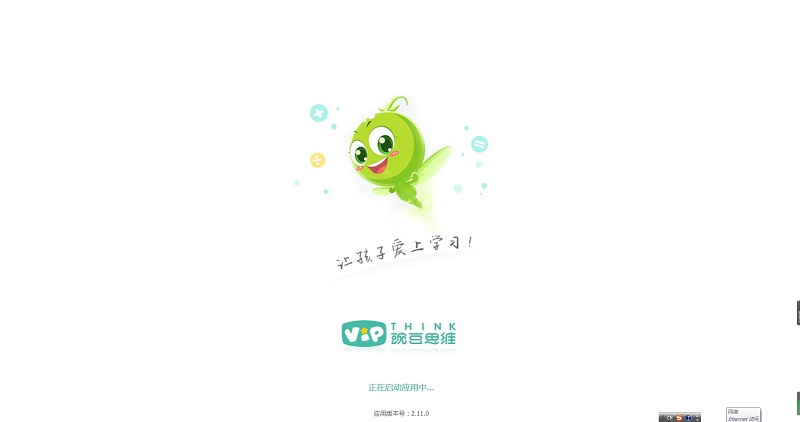 豌豆思维学生端pc版 v2.11.0 最新版2