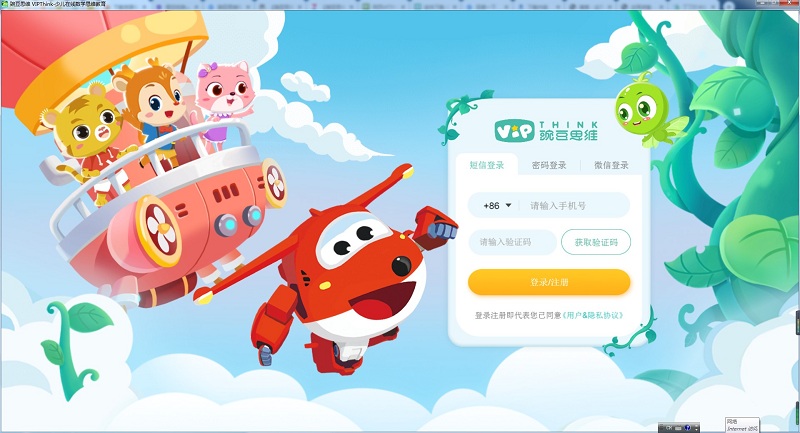 豌豆思维学生端电脑版下载