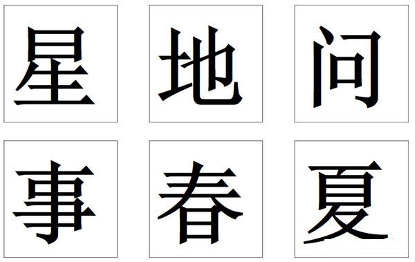 学前识字1000字完整版 学前识字1000字官方版