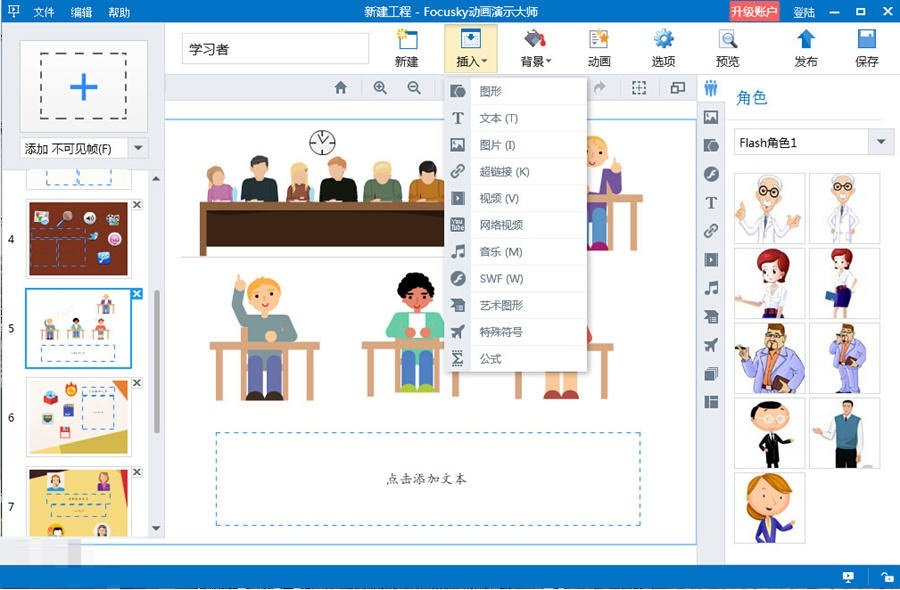 万彩focusky动画演示大师 v4.0.3 最新版0