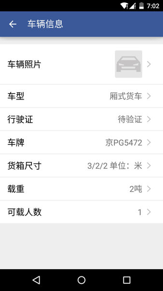 骡迹找货app v2.1.0 安卓版1