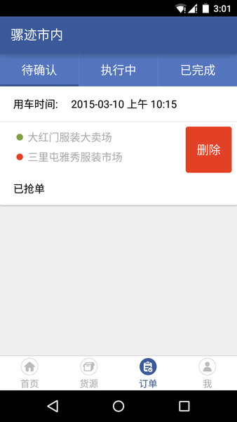 骡迹找货app v2.1.0 安卓版2