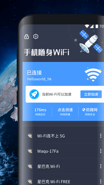 手机随身WIFIapp下载