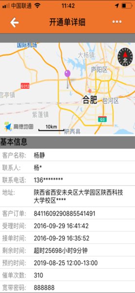 掌上装维苹果版