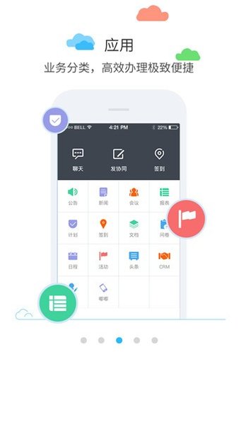 移动和运维app