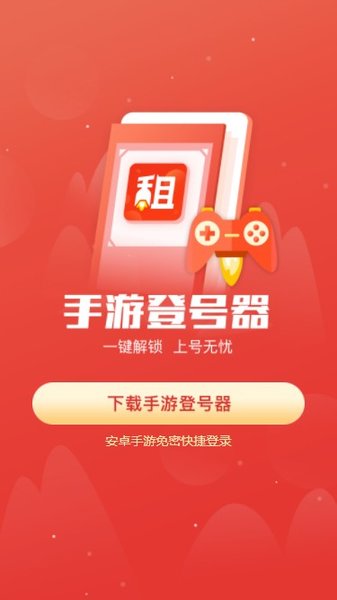 手游登号器最新版本 v6.4 安卓版0