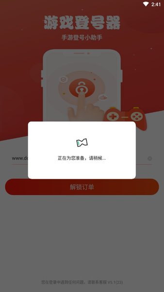 手游登号器最新版本 v6.4 安卓版2
