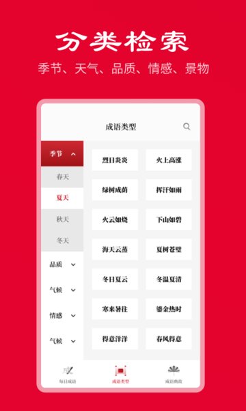 中华成语词典手机版