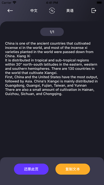 爱翻译软件 v1.1 ios版1