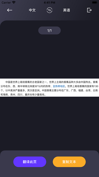 爱翻译软件 v1.1 ios版2