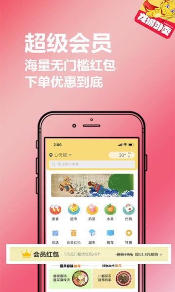 龙城外卖app v6.0.20210730 安卓版2