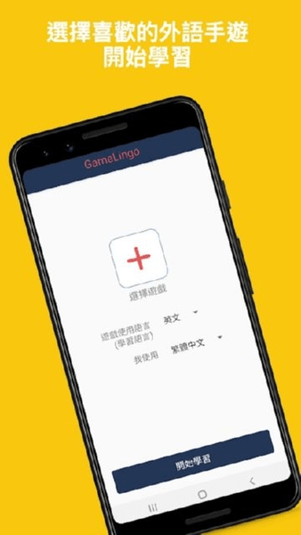 gamelingo游戏翻译软件 v1.17 安卓版0