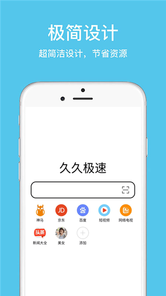 久久浏览器极速版app v1.3.8.1安卓版0