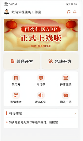 百杏仁医平台在线问诊软件 v1.1.0 安卓版0