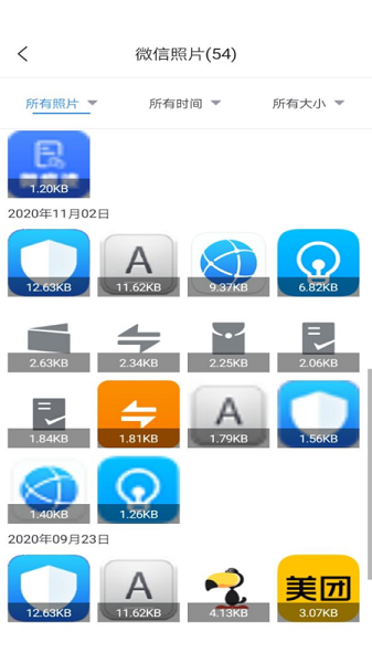 微恢复数据清理大师安全版 v1.0.7 安卓版0