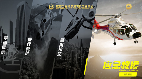 哈飞直升机app